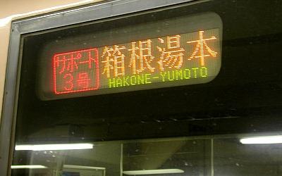 Sign in a train bound for a National Park in Japan